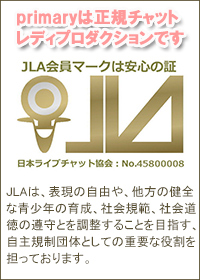 Primaryは正規チャットレディプロダクションです